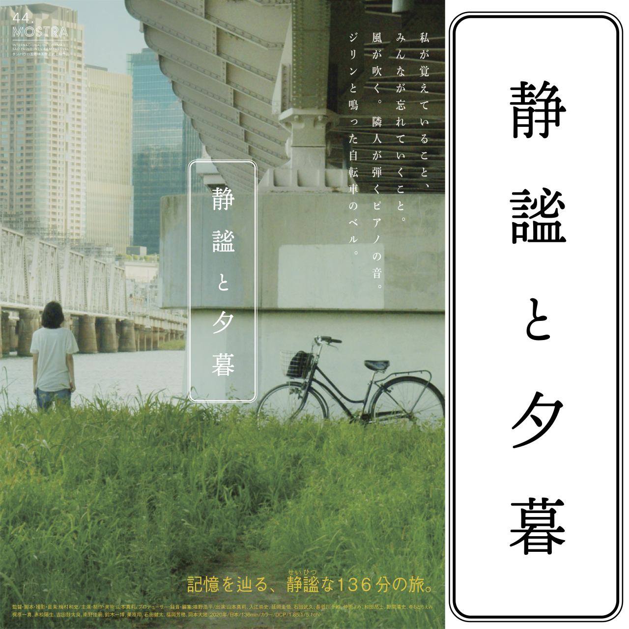 二人の若き女優。小野花梨、見上愛。志尊淳から「自分と同じ事務所にすごい子が入ったんです」の声。