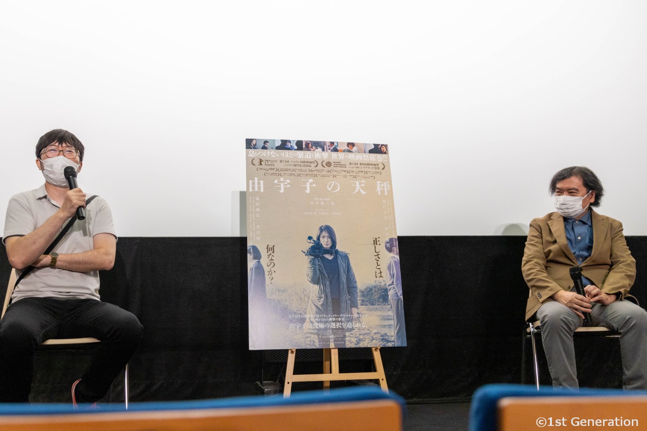 映画『由宇子の天秤』公開初日。春本雄二郎監督 x 片渕須直プロデューサー トークイベント