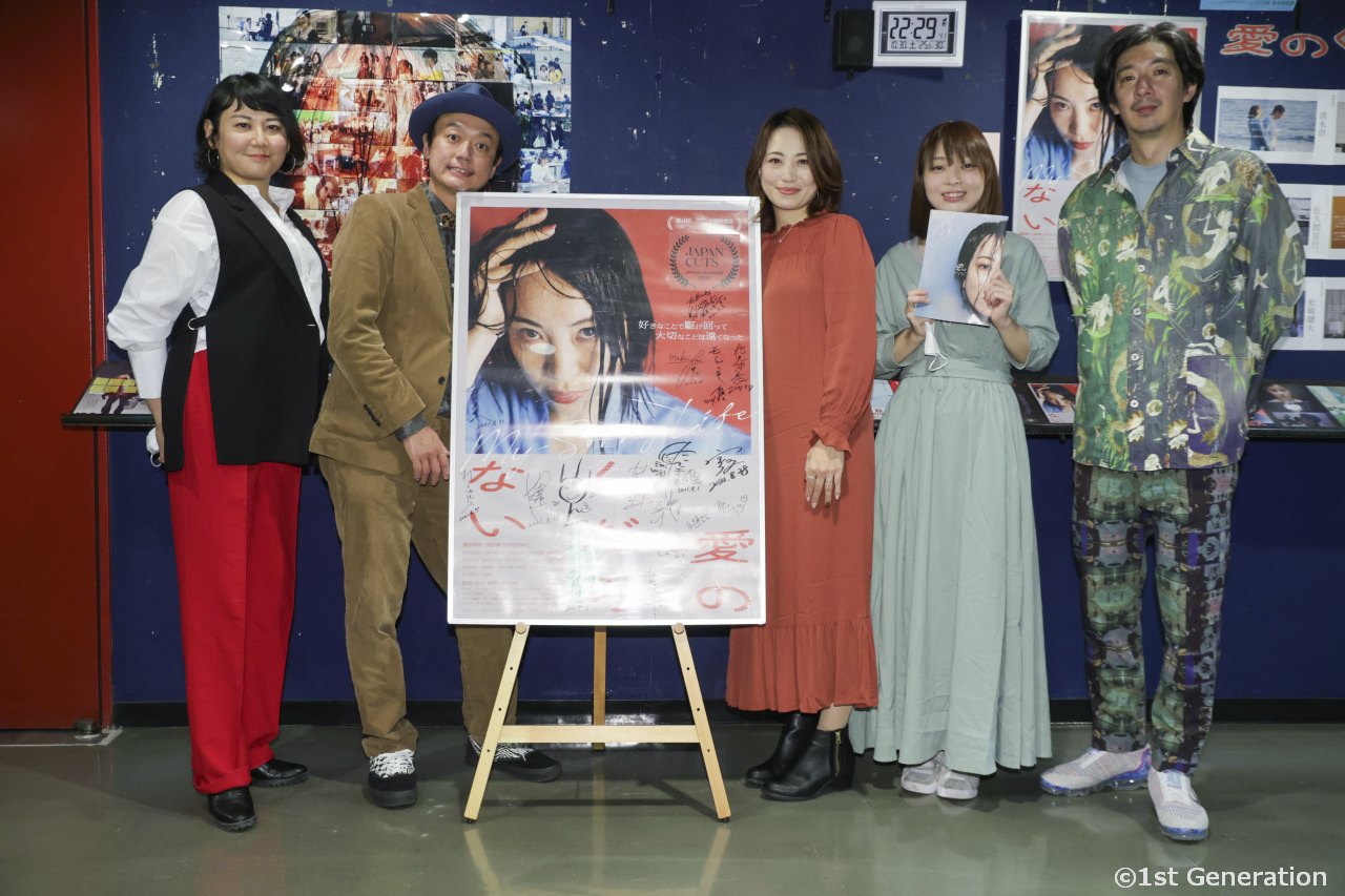 単独上映にあたり監督自ら再仕上げ。映画『愛のくだらない』初日舞台挨拶。主演女優の親子に流れた気まずい空気。撮影時に遭遇した“甲種輸送”とは。