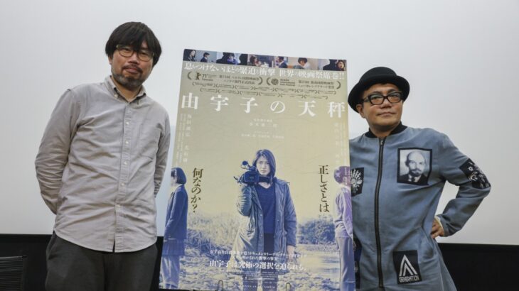 水道橋博士が最高傑作と評する映画『由宇子の天秤』そのヒットの理由。春本雄二郎監督の映画人生。　