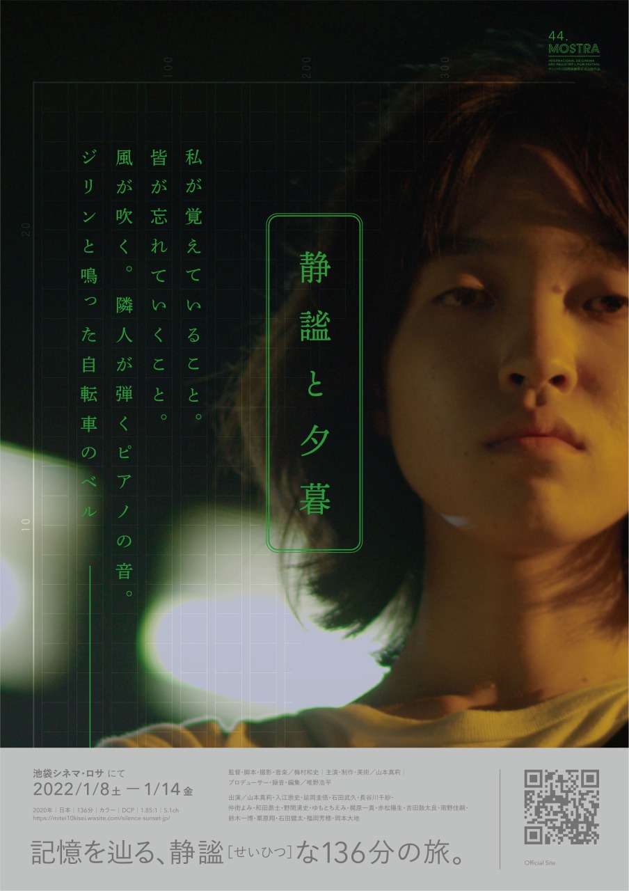 映画『静謐と夕暮』新ビジュアル公開。行定勲監督ら著名人の新コメントも到着。