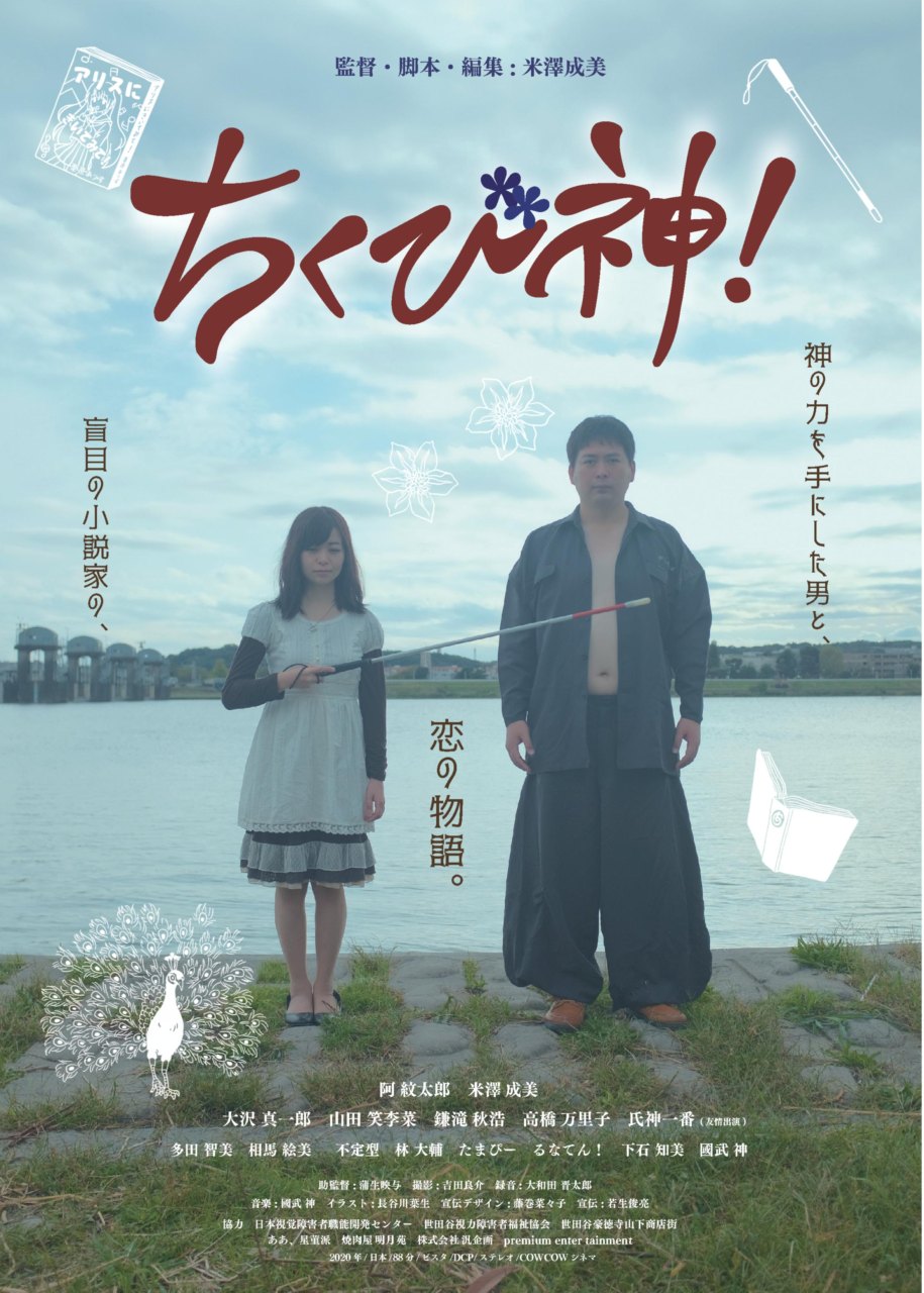 愛と痛みが交錯する“驚愕の結末”は必ずや観る者の心を揺さぶる、奇想天外で骨太な“恋愛映画”が誕生