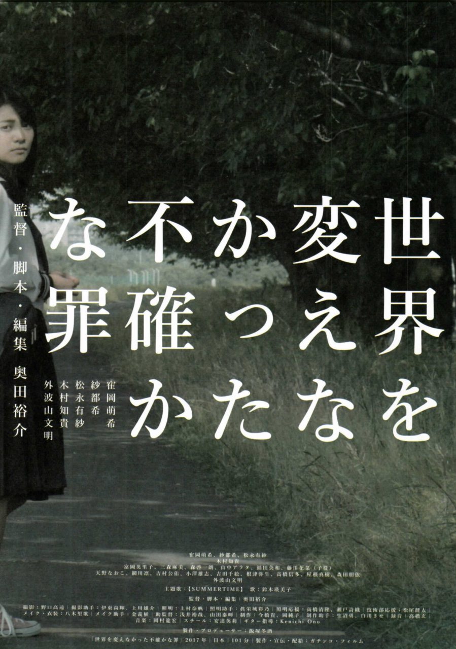 街のどこに行っても工場に見られているようなロケーションが気に入った。奥田裕介監督『世界を変えなかった不確かな罪』