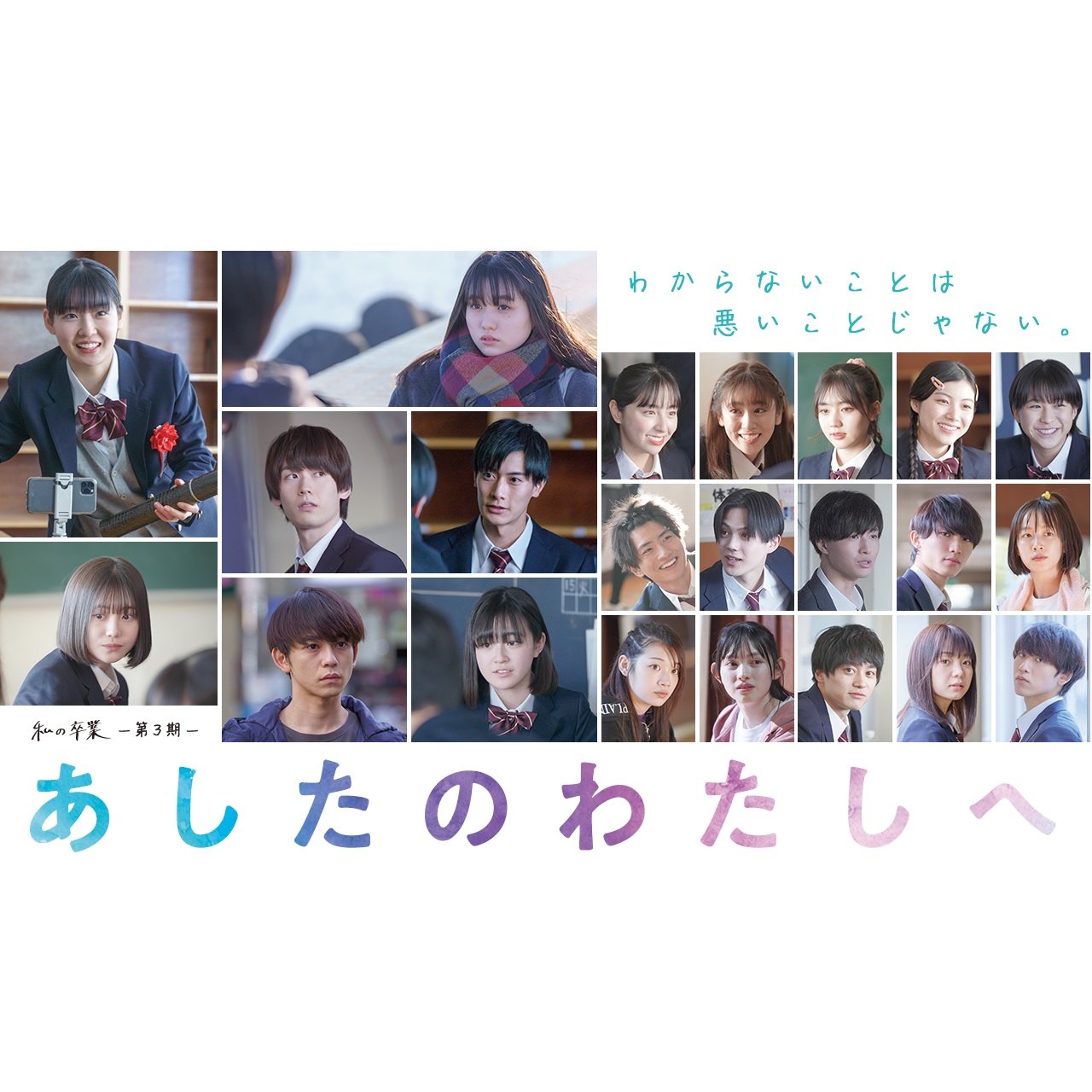 若手俳優／女優発掘プロジェクト「私の卒業」が映画化決定！ 小学館では特別賞を用意
