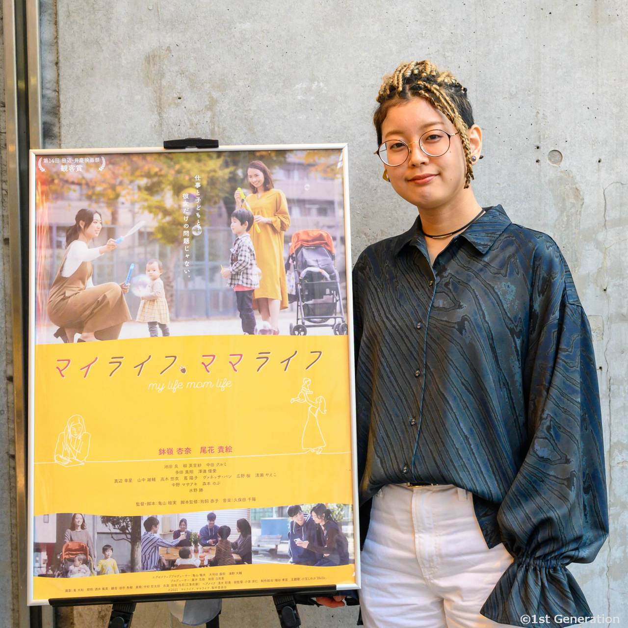 大事なことはパートナーときちんと話し合うこと。『マイライフ、ママライフ』亀山睦実監督