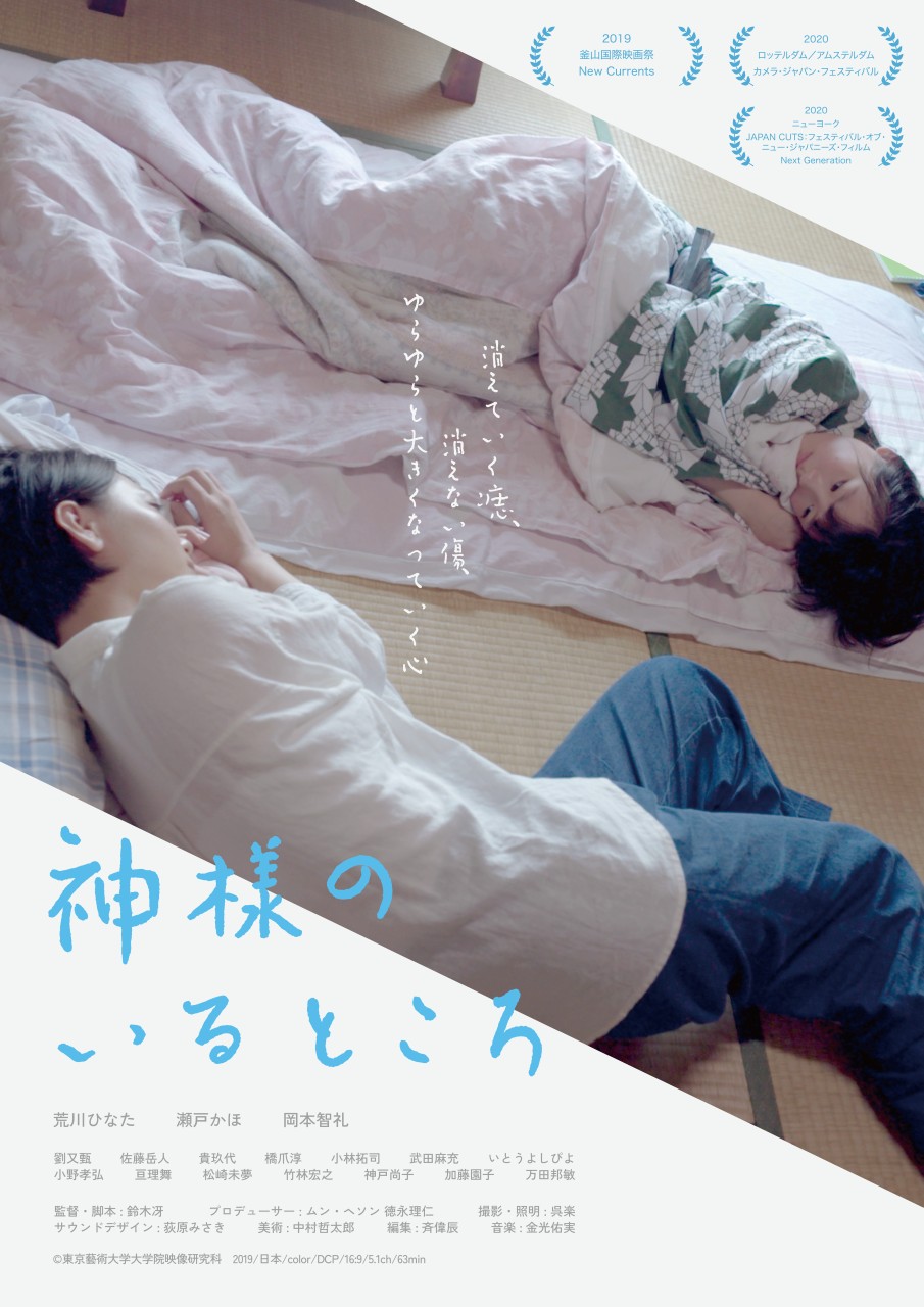 上村奈帆監督『僕の一番好きだった人』上映決定。W主演の平野鈴、長谷川葉生のコメント到着