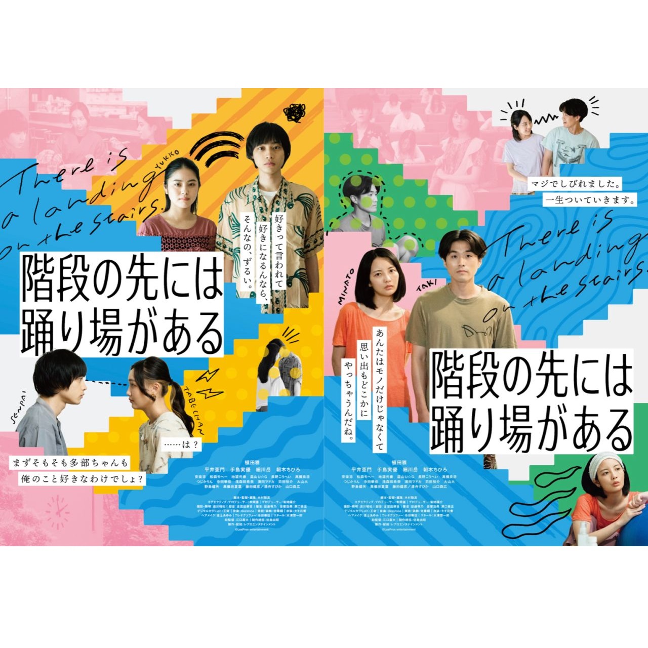 クスッと笑える恋愛会話劇『階段の先には踊り場がある』新ビジュアル＆キャストコメント発表