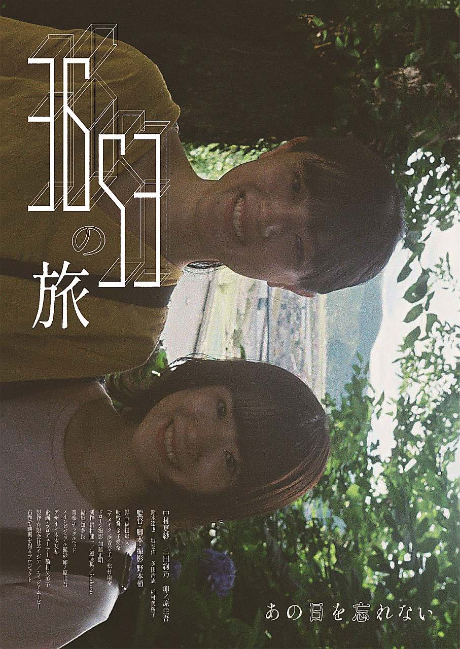 野本梢監督『3653の旅』『彼女たちの話』今夏同時公開決定。場面写真公開。