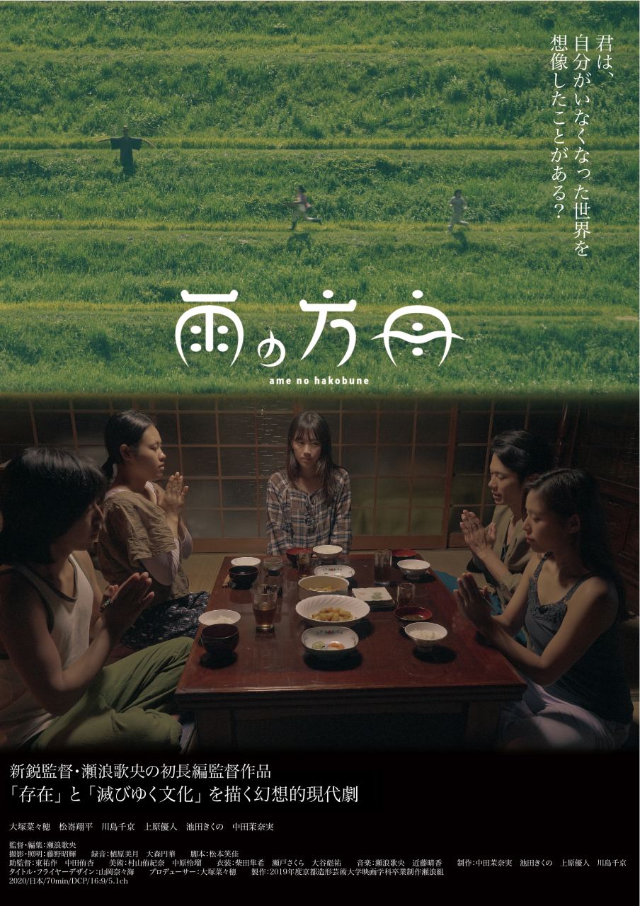 山本亜依主演の短編『そこで待ってて…』相手役は水石亜飛夢。主題歌は「KOTONOHOUSE feat.ぷにぷに電機」が手掛ける。