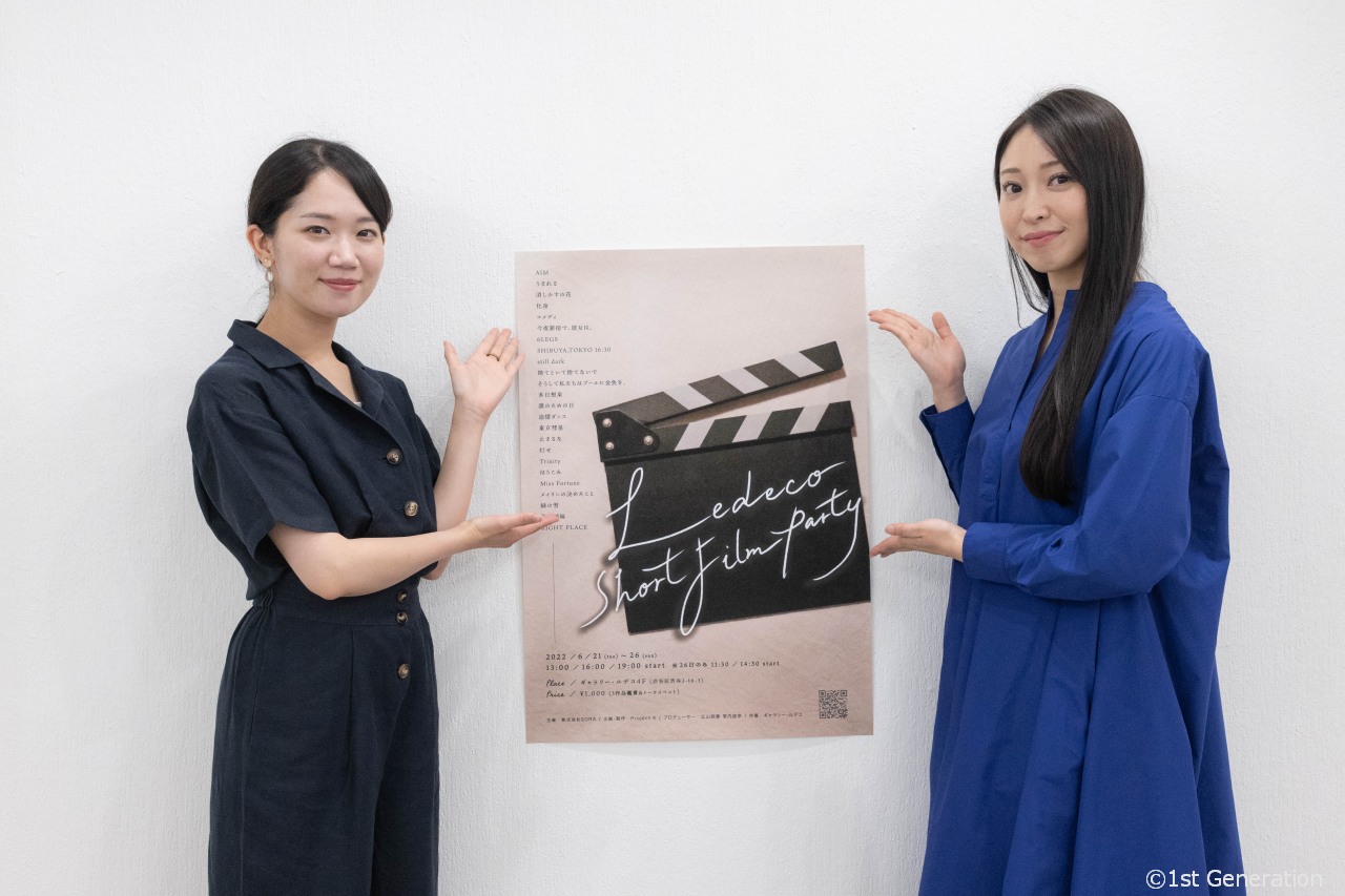 「ルデコショートフィルムパーティ」短編映画上映・交流会を企画したきっかけとその想い