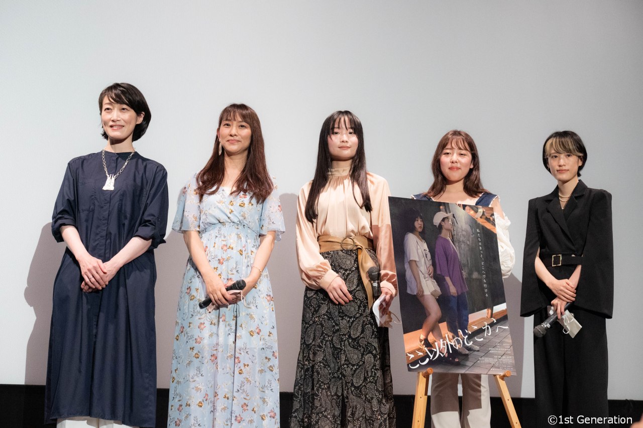 映画『鬼が笑う』上映初日、舞台挨拶開催。皆さんと父親にこの映画を捧げたい。