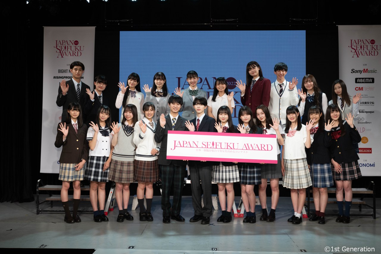 『日本一制服が似合う男女』発表。「第9回日本制服アワード」授賞式イベント【第10回大会の応募は7/1から開始】