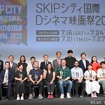 SKIPシティ国際Dシネマ映画祭2022　表彰式開催。各賞が発表。