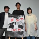 映画『掟の門』初日舞台挨拶に、松谷鷹也、長谷川愛美、伊藤徳裕監督が登壇。