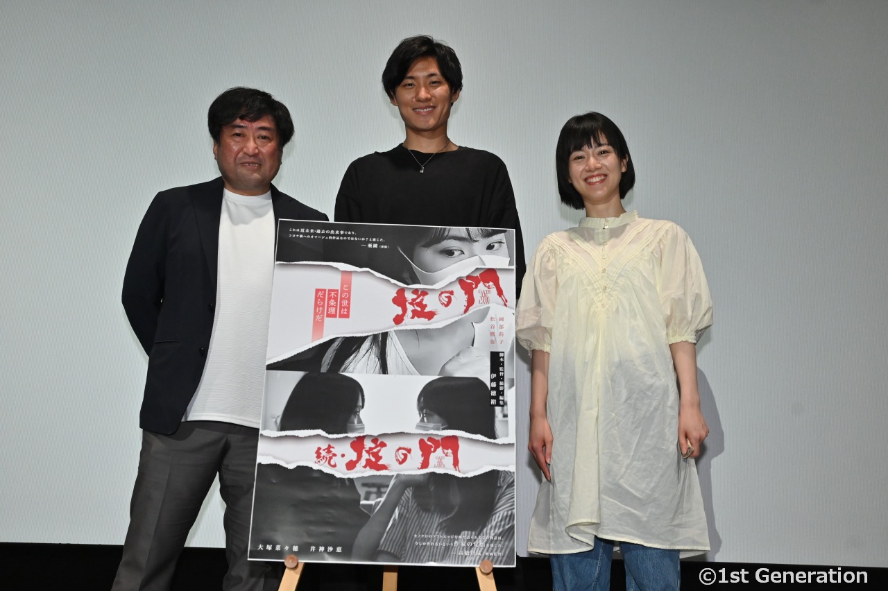 映画『掟の門』初日舞台挨拶に、松谷鷹也、長谷川愛美、伊藤徳裕監督が登壇。