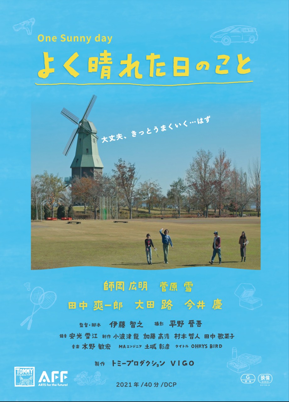 片山享監督最新作品2本連続公開。役者の物語『とどのつまり』、『わかりません』
