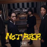玉城裕規主演映画「NOT BEER」特報映像が新たに公開