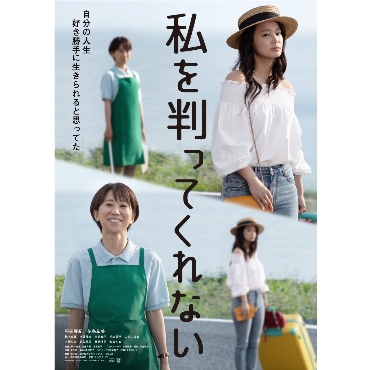 『夕陽のあと』のスタッフが贈る映画『私を判ってくれない』予告編・コメント公開。