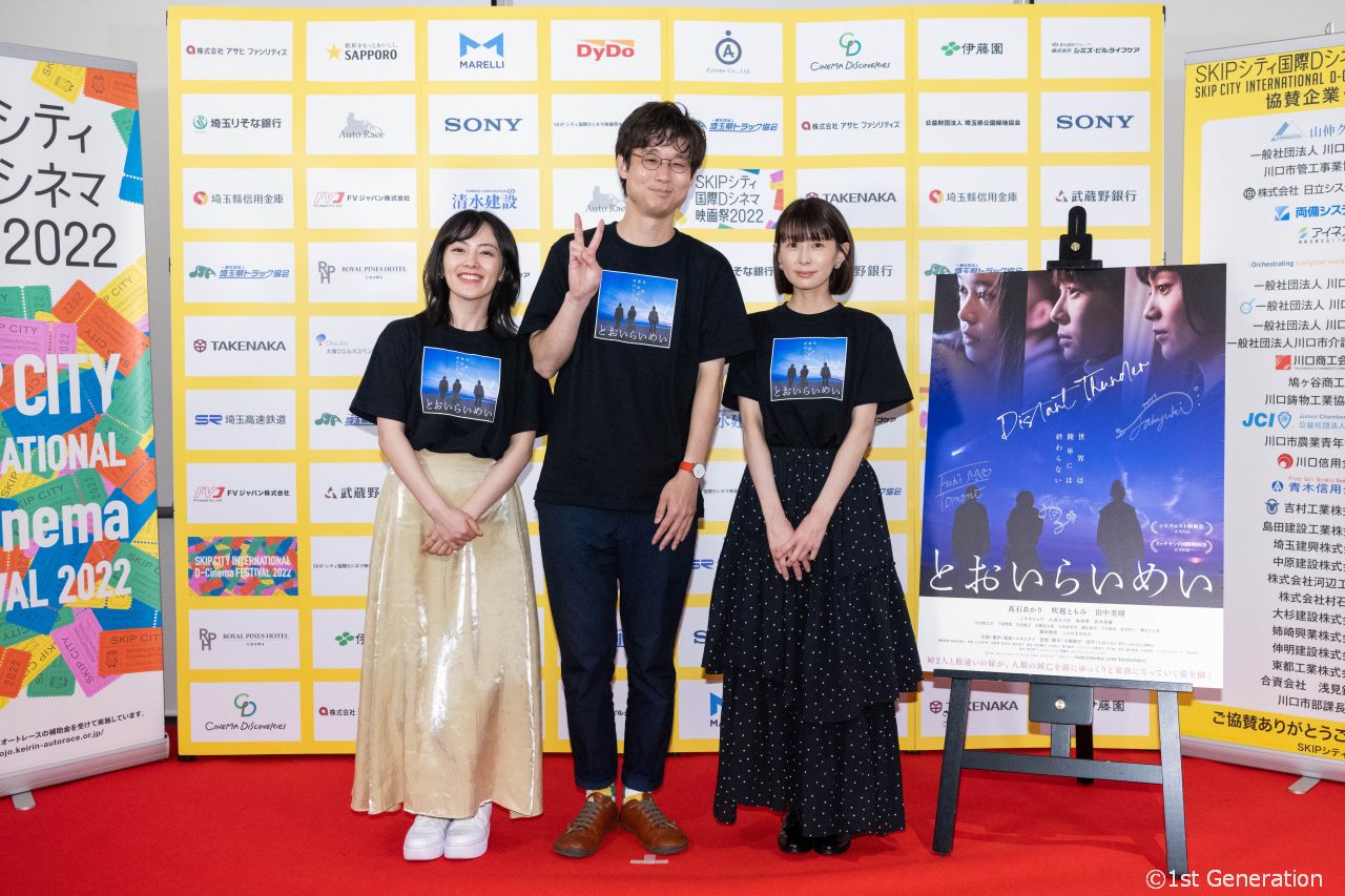 映画『とおいらいめい』Q&A。SKIPシティ国際Dシネマ映画祭2022。