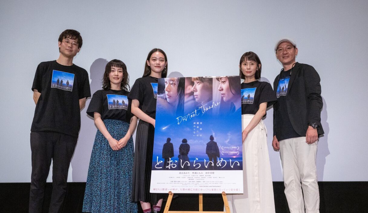 映画『とおいらいめい』初日舞台挨拶。17歳を過ごした思い入れのある大切な作品。