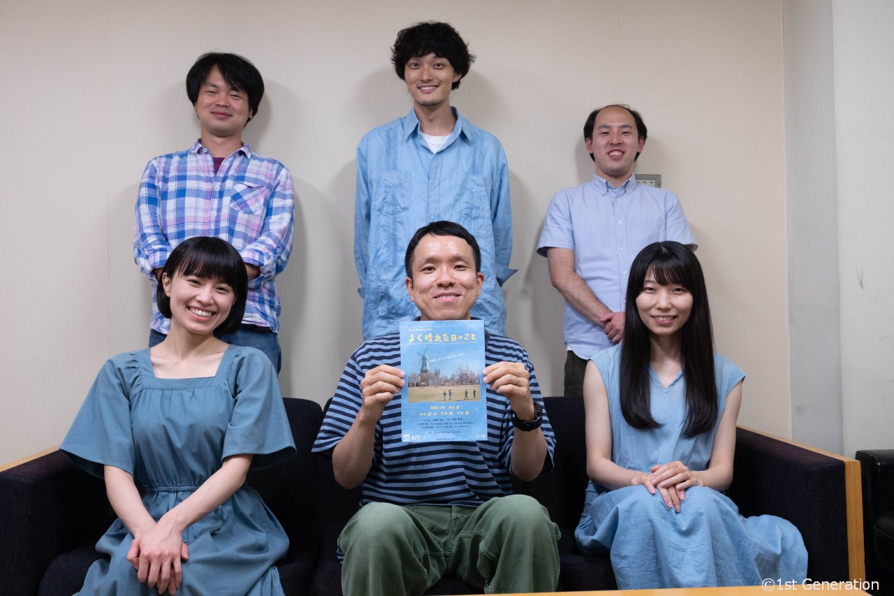 映画『よく晴れた日のこと』インタビューで明らかになる本作のテーマ（？）デートって…