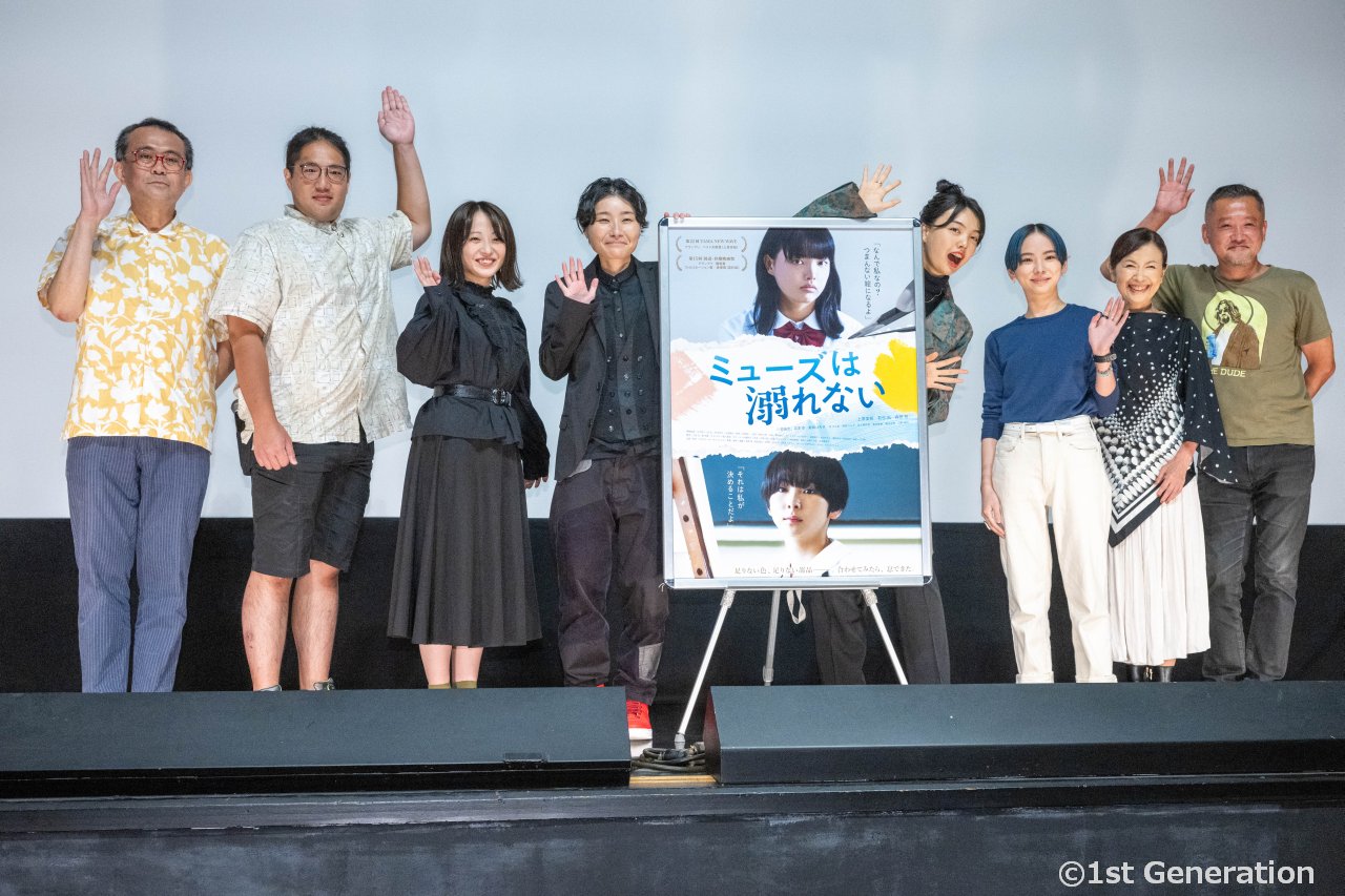 映画『ミューズは溺れない』初日舞台挨拶。淺雄望監督「この日を目指して生きてきた」