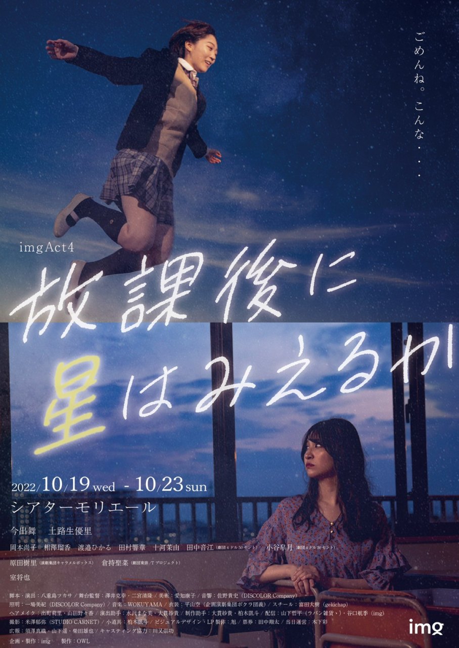 学園ミステリー『放課後に星はみえるか』W主演の今出舞・土路生優里のキービジュアル公開