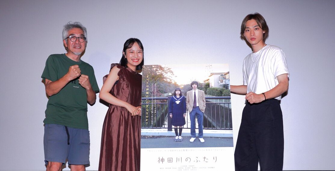 『神田川のふたり』W主演の上大迫祐希＆平井亜門、いまおかしんじ監督が40分長回しを語る