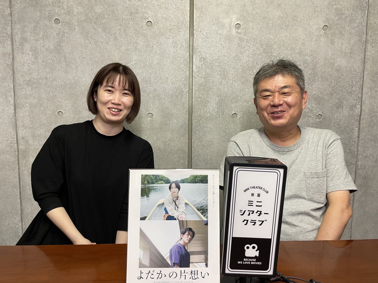 ミニシアタークラブ対談　安川有果監督『よだかの片想い』×北條誠人（ユーロスペース）