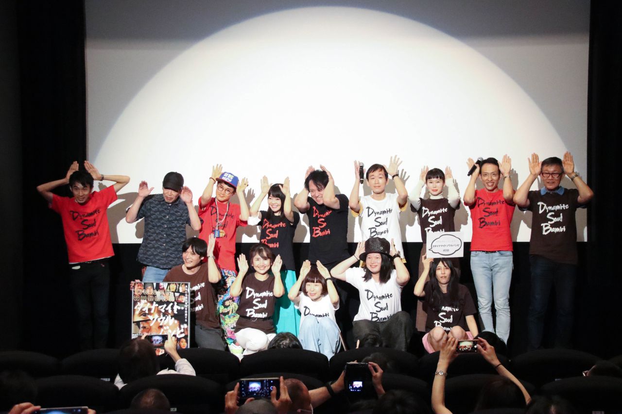 『ダイナマイト・ソウル・バンビ』初日舞台挨拶。「松本組は昔から和やかな現場」に一同安心