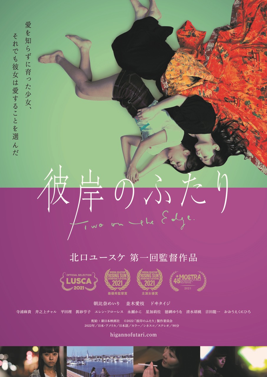 映画『彼岸のふたり』東京公開＆大阪凱旋上映決定。新ビジュアル完成。