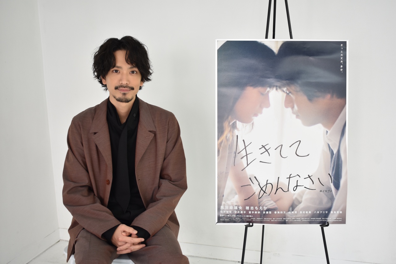 映画『生きててごめんなさい』主演・黒羽麻璃央　オフィシャルインタビュー