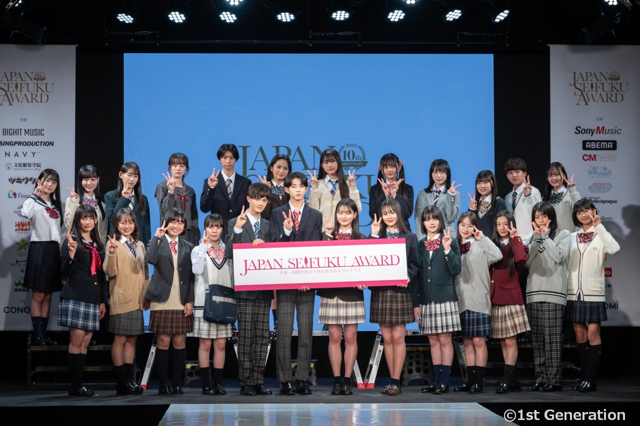 『日本一制服が似合う男女』を選ぶ「第10回日本制服アワード」授賞式開催。授賞者発表。