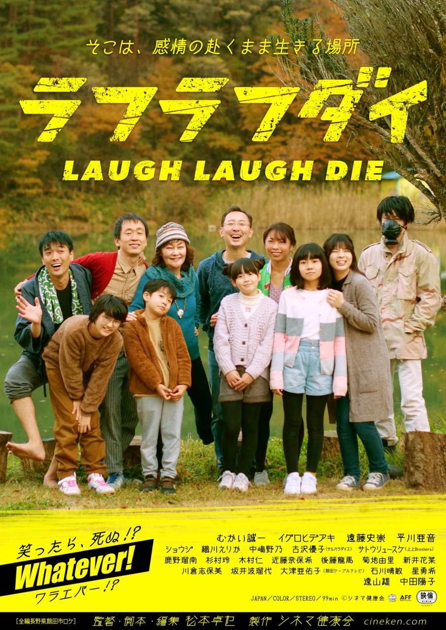 松本卓也監督の新作長編映画『ラフラフダイ』上映決定。山崎貴監督から賞賛コメント到着。