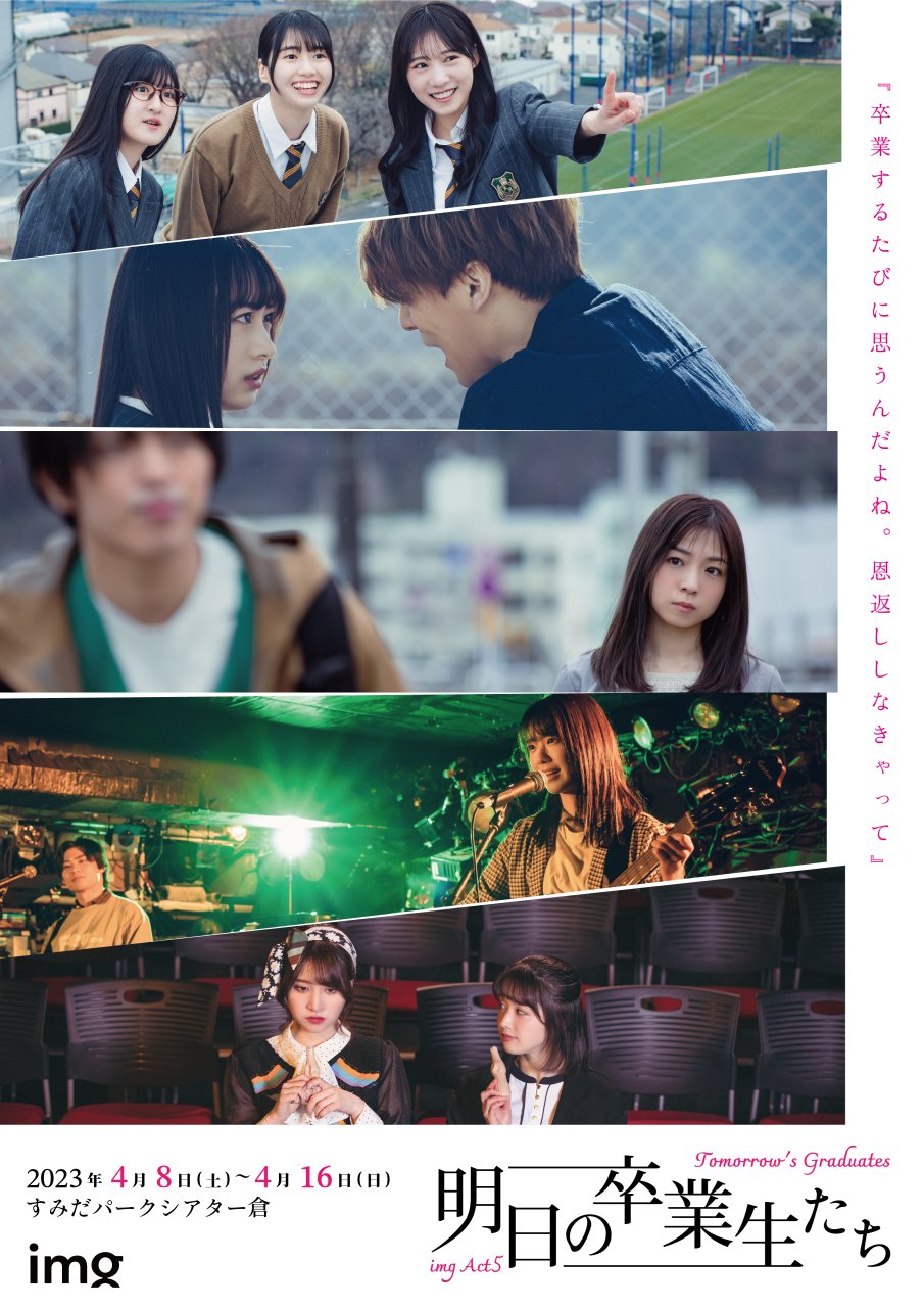 中村静香主演「明日の卒業生たち」 登場人物たちの日常を切り取ったキービジュアル公開