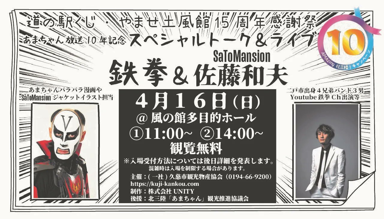 「あまちゃん」放送10周年記念イベントやキャンペーン開催。2023年「いわて北三陸」へ