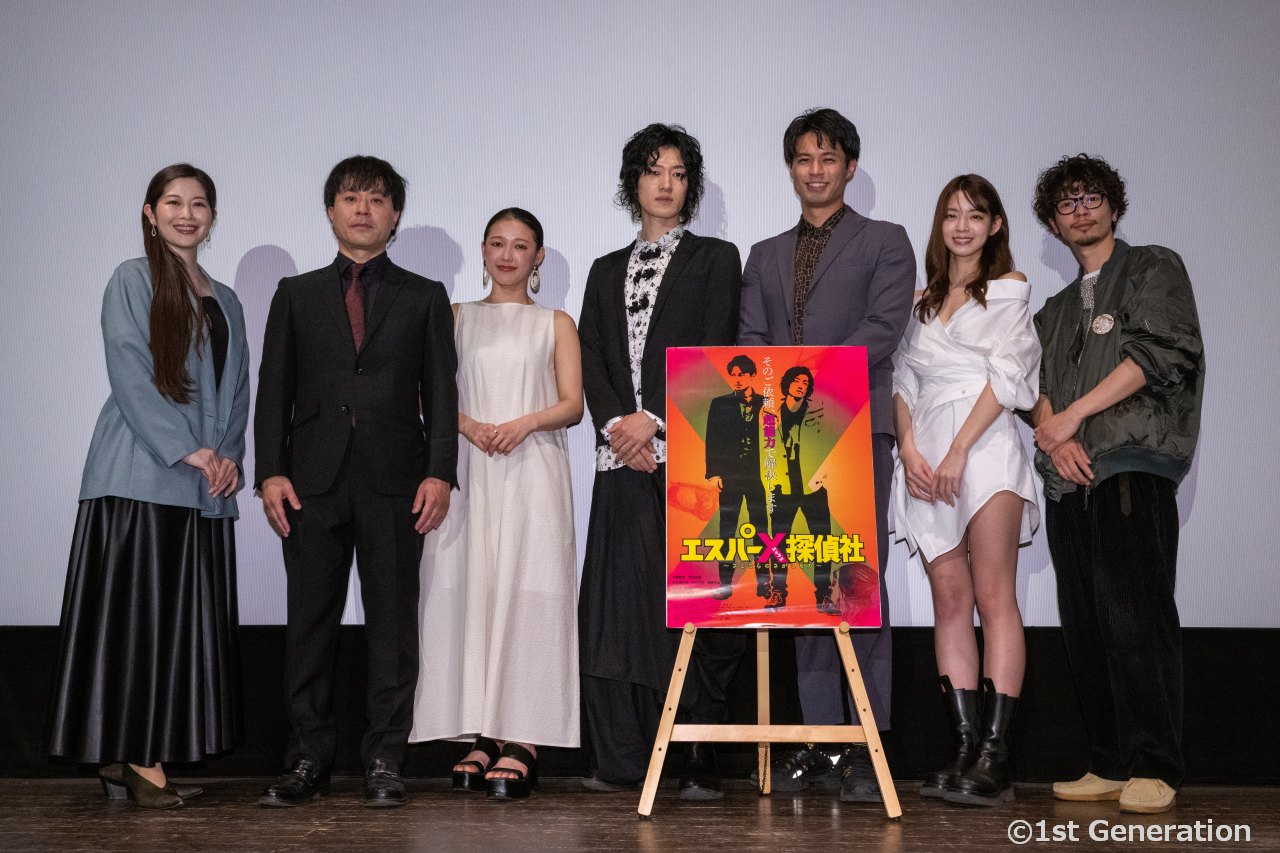 エンタメ作品でありつつも喪失がテーマ。映画『エスパーX探偵社』初日舞台挨拶。