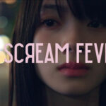 ５月９日アイスクリームの日『I SCREAM FEVER』ワールドプレミア公開配信開始