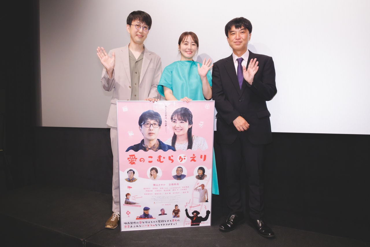 映画『愛のこむらがえり』公開記念舞台挨拶。磯山さやか「バラエティ番組のドッキリかと」