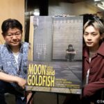 映画『MOON and GOLDFISH』平井亜門、飯塚冬酒監督インタビュー