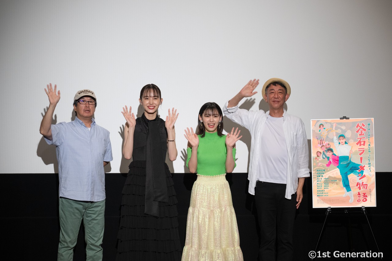 映画『釜石ラーメン物語』東京上映初日舞台挨拶。「頑張って喧嘩に勝ってやるぞ」