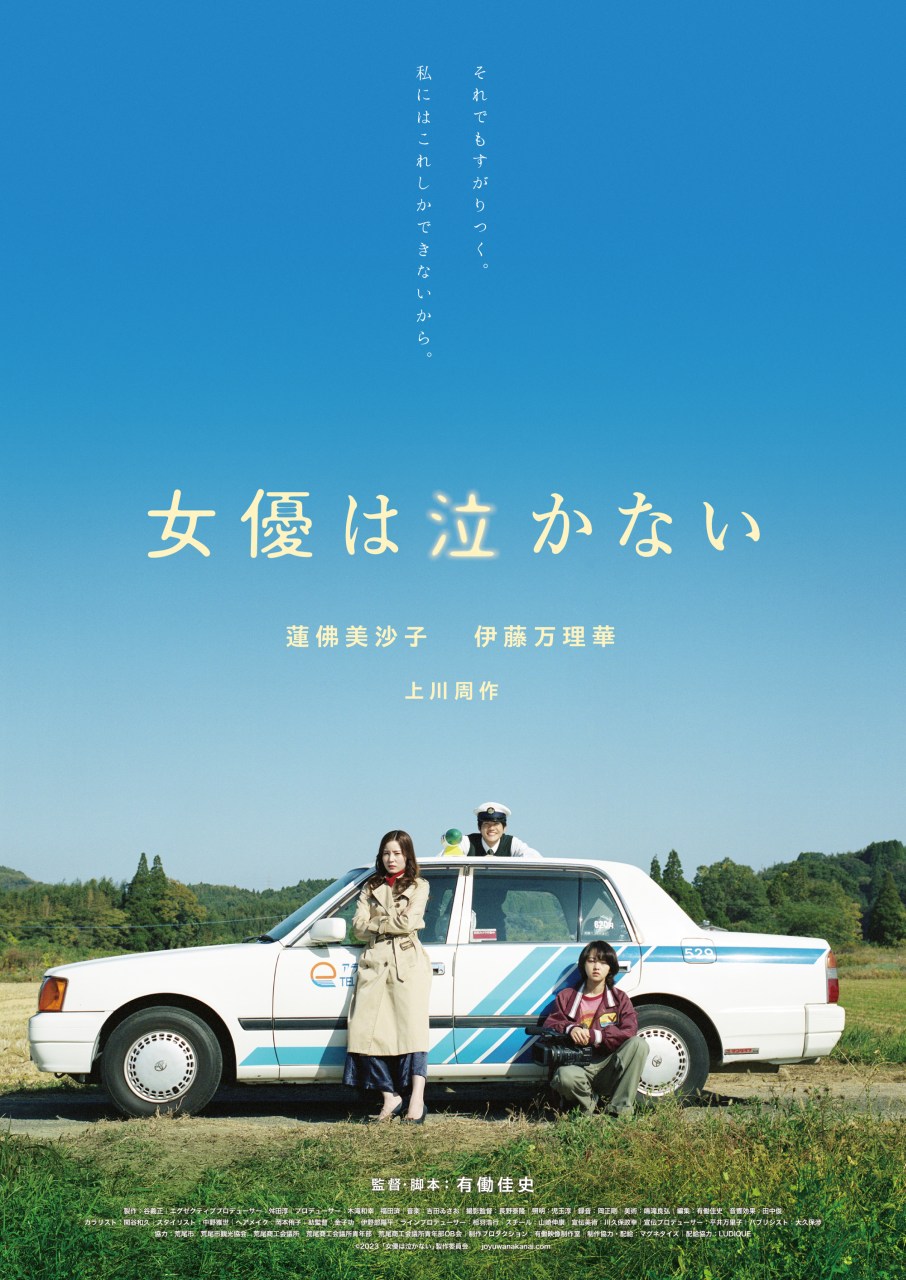 『緑のざわめき』異母妹を演じる岡崎紗絵のオフィシャルインタビュー解禁