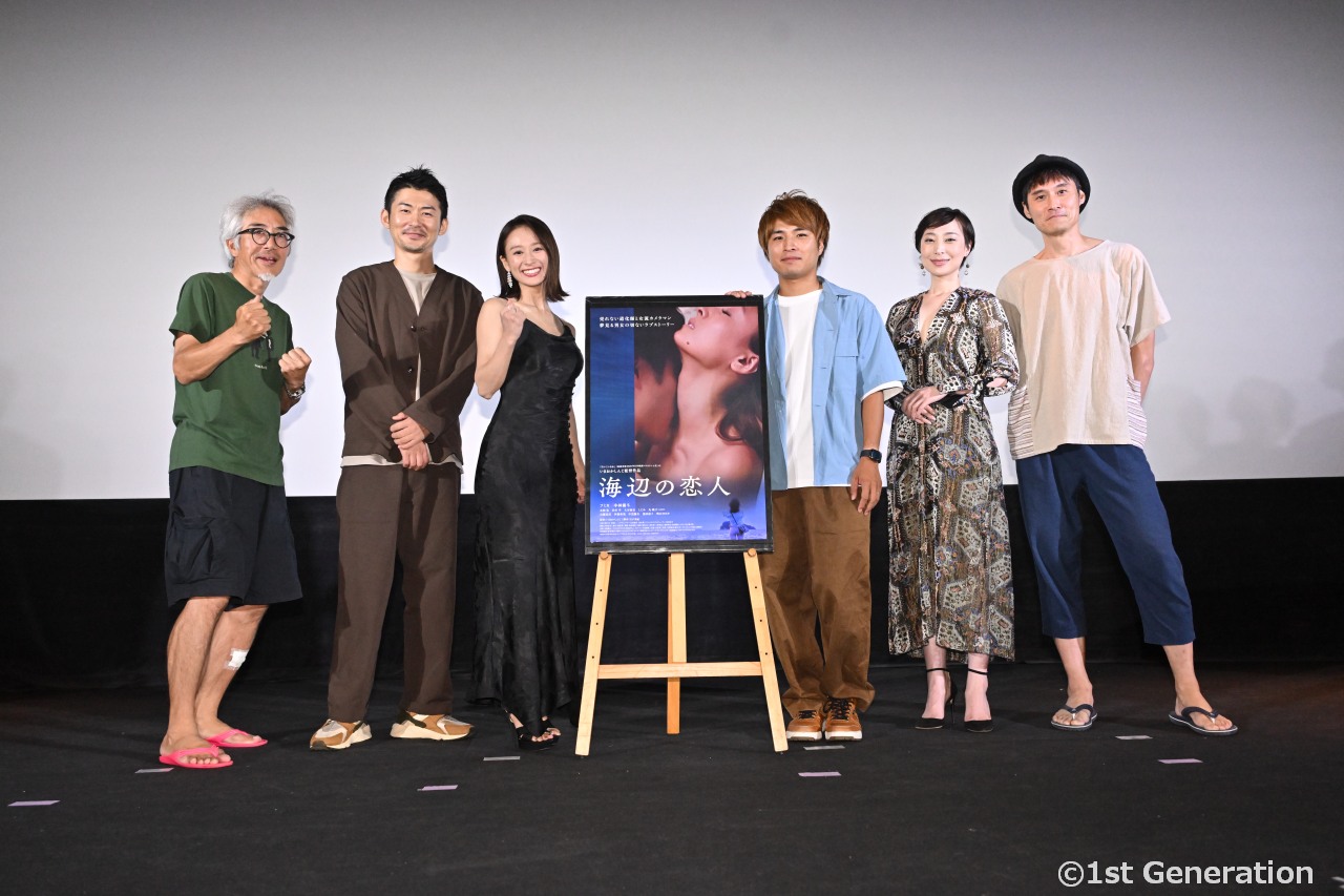 映画『海辺の恋人』公開記念舞台挨拶。拍手は人を元気にする力がある。