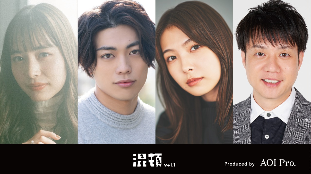 井桁弘恵・東啓介・寺本莉緒・槙尾ユウスケ(かもめんたる) 出演！新作書き下ろしオムニバスコント混頓 vol.1