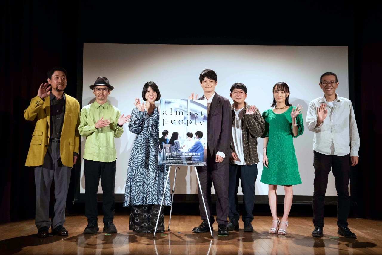 映画 『almost people』プレミアム試写会開催。役柄の裏話をキャスト陣が披露