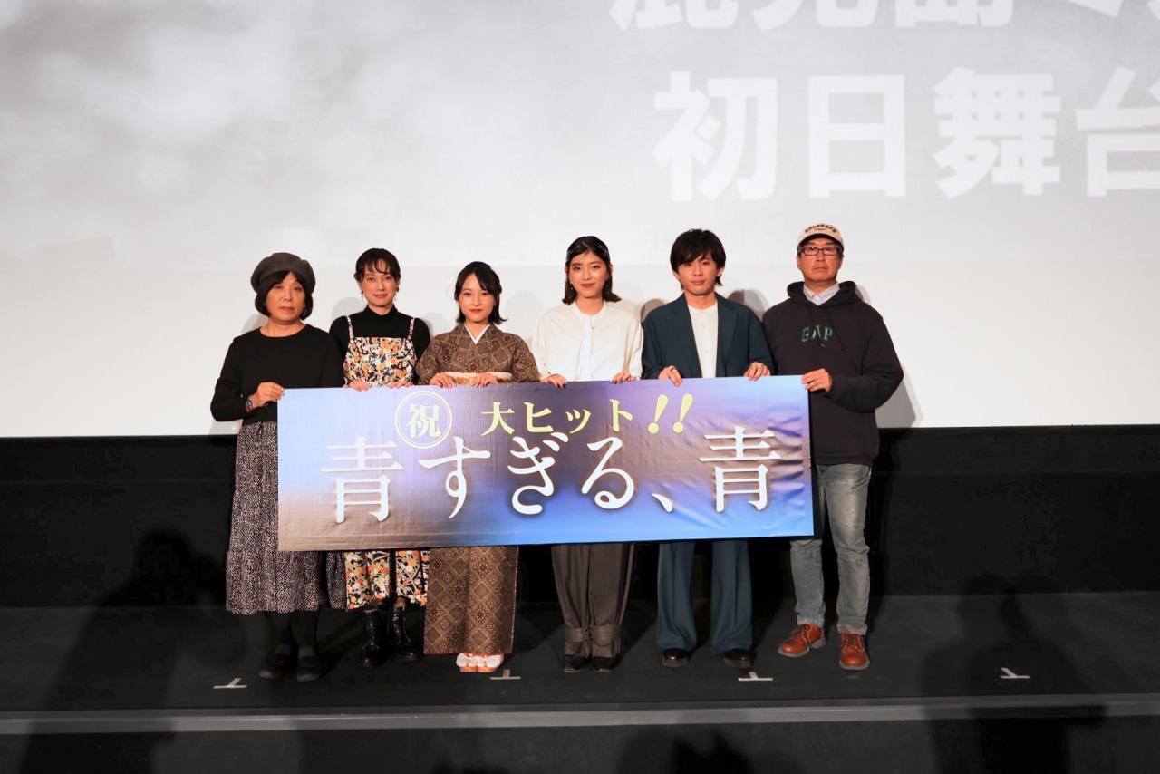 『青すぎる、青』鹿児島先行公開。舞台挨拶に主演・上大迫祐希ら登壇。地元での公開に感無量