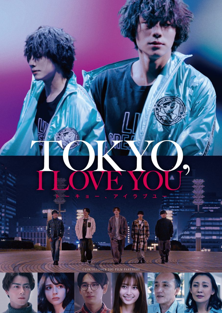 『TOKYO,I LOVE YOU』公開記念舞台挨拶全３回の開催と入場者プレゼント決定