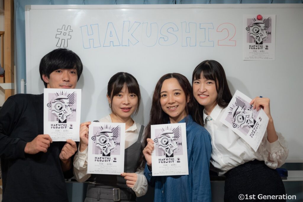 HAKUSHI PROJECT