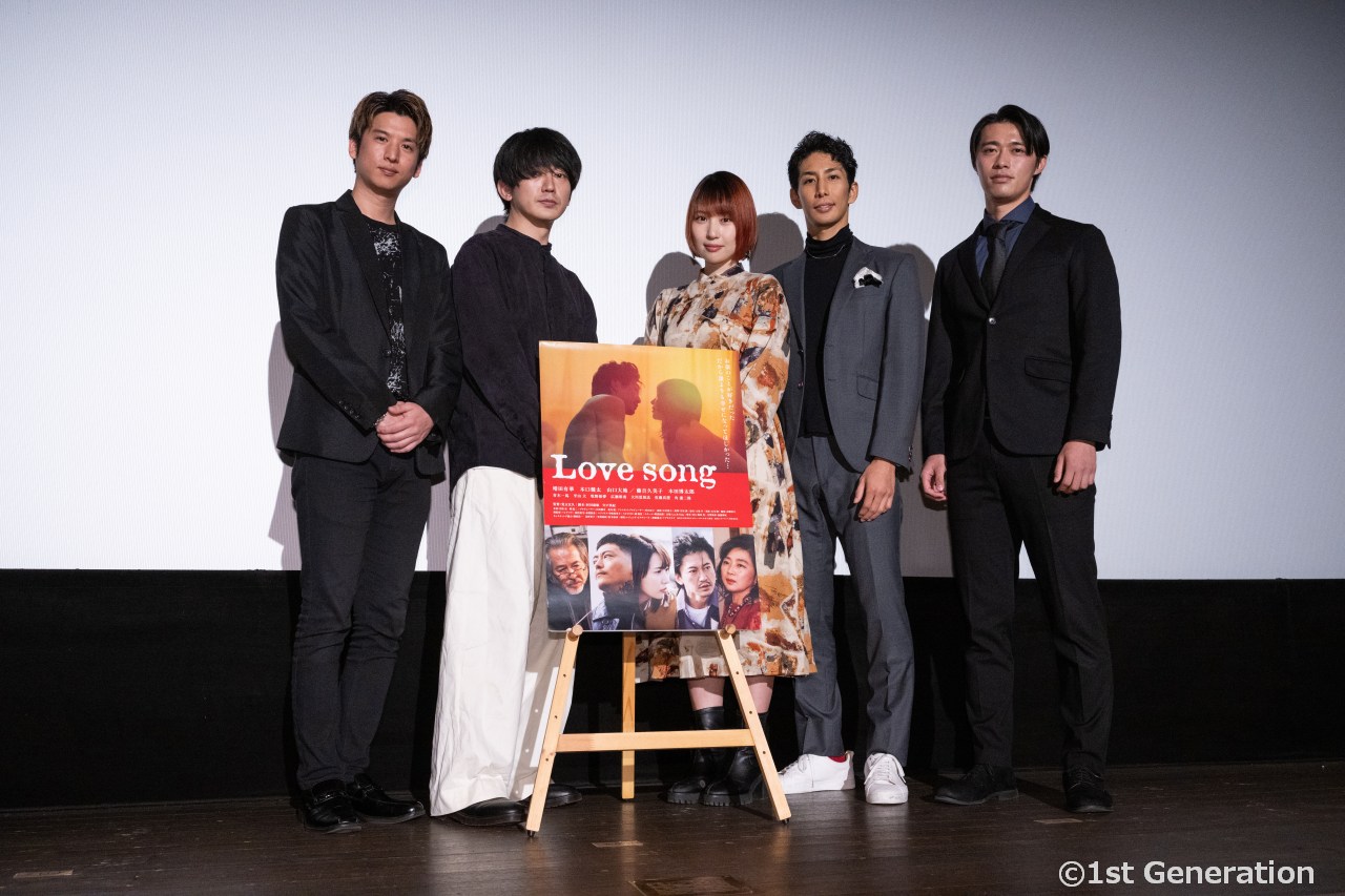 映画『Love song』公開記念舞台挨拶。木口健太出演作を観た増田有華「素敵な俳優だと思って検索」