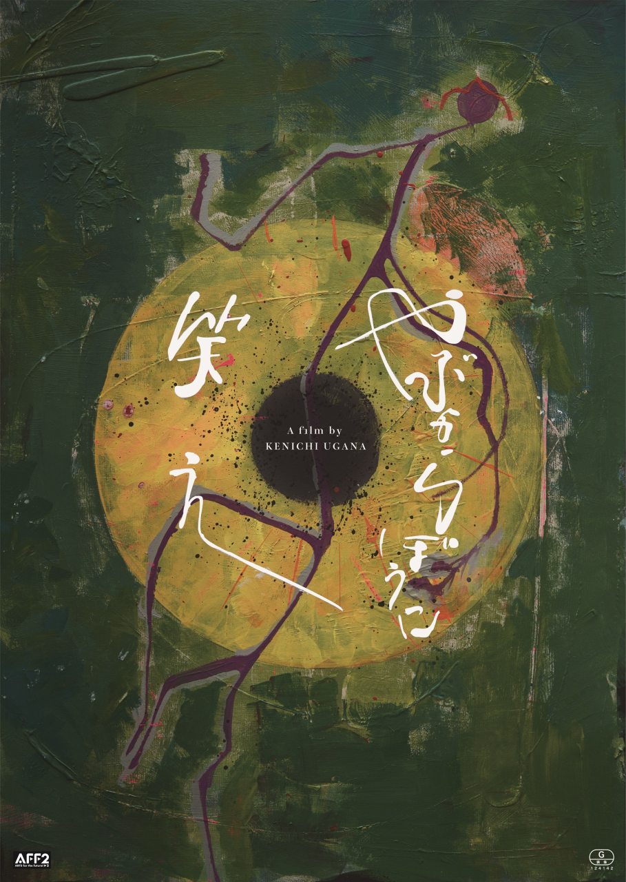 下北沢を舞台にした⽟⽊慧監督の初⻑編映画『あとがき』猪征⼤、遠藤史也、向⾥祐⾹らが出演